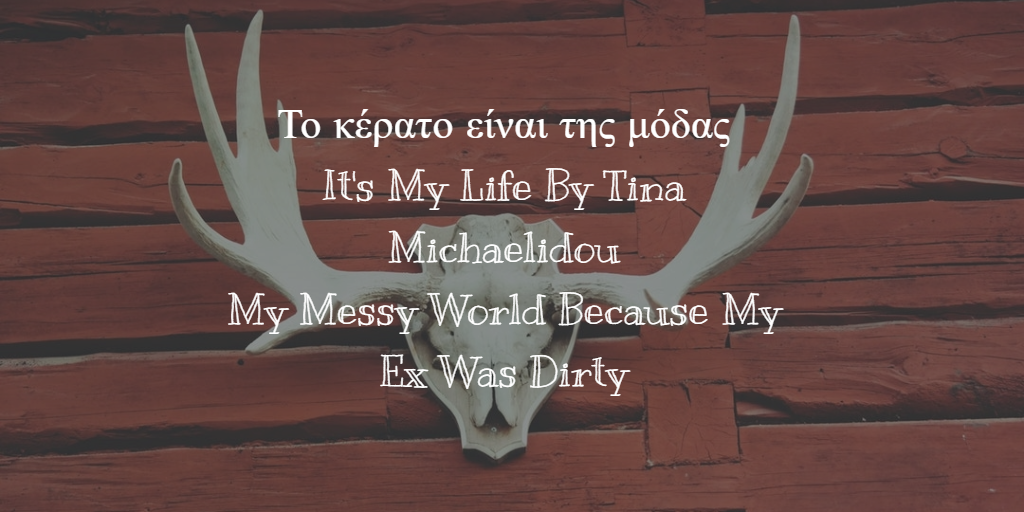 Ο πρώην μου με απάτησε! Ο πρώην μου με απάτησε!